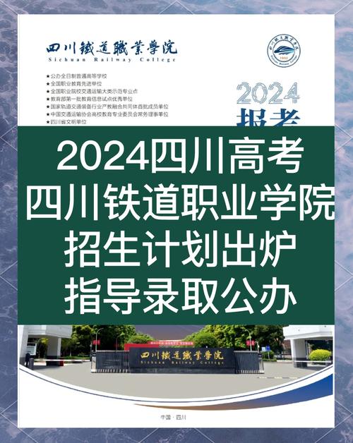 四川铁路职业技术学校专业招生条件有哪些