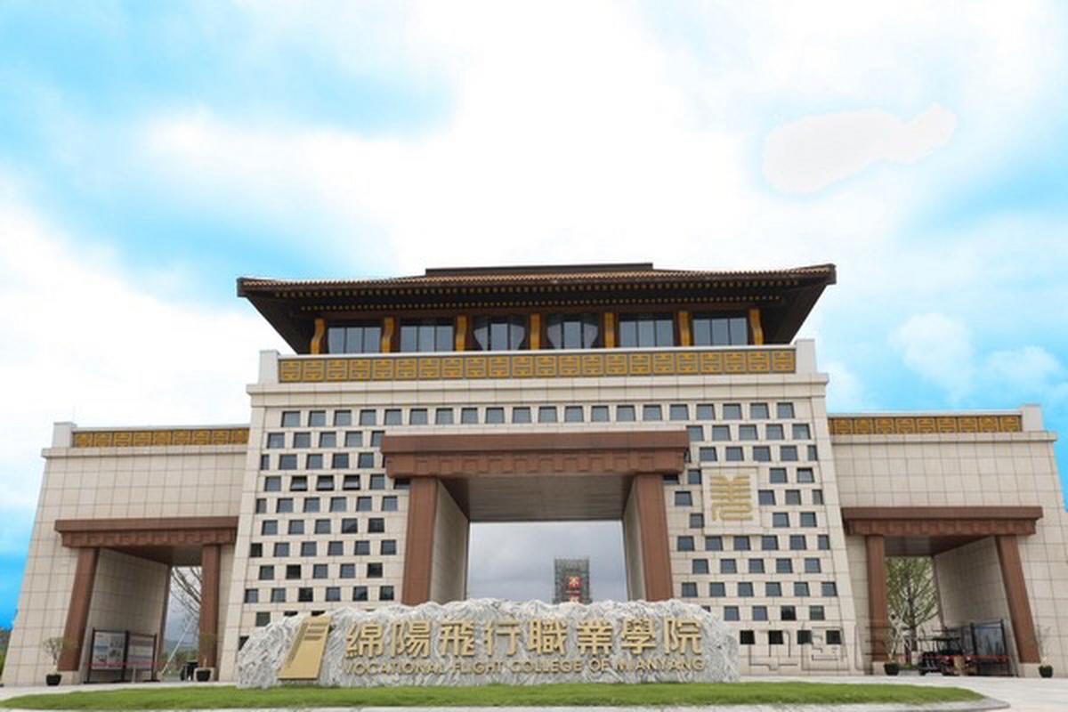 绵阳飞行学院怎么样?