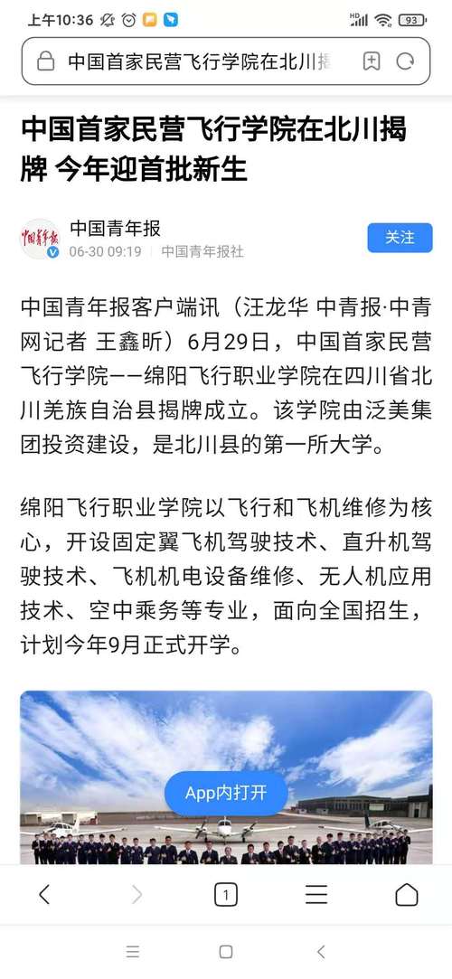 绵阳飞行职业学院是正规学校吗