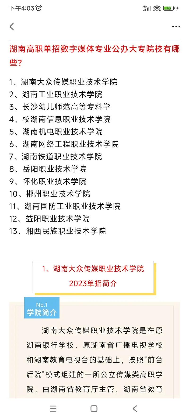 哪些大专有数字媒体