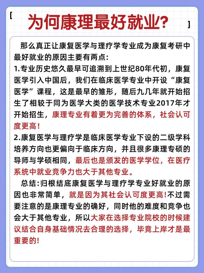 如何学好康复理疗专业?