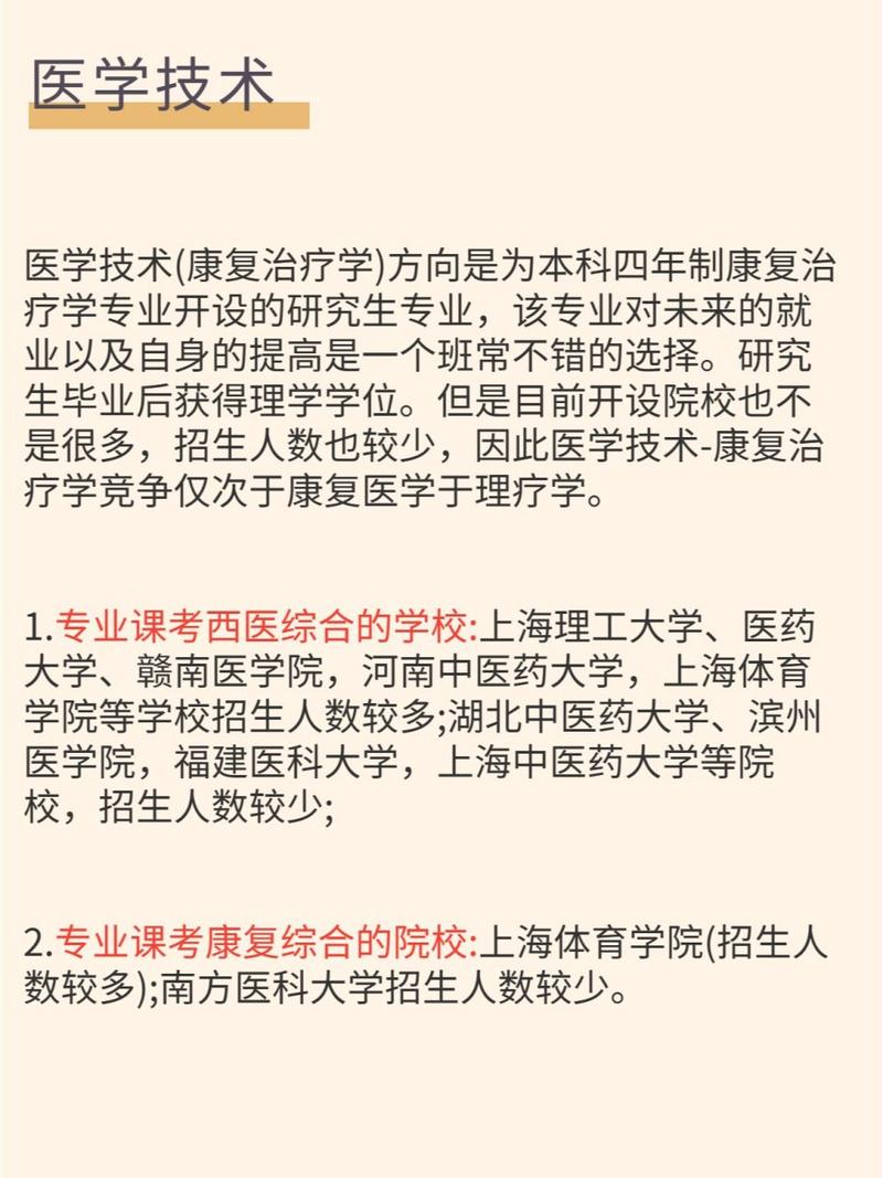 康复医学与理疗学研究生毕业去向