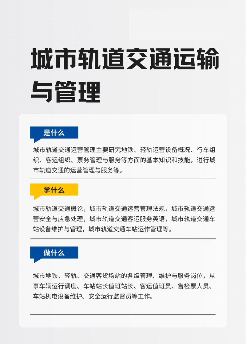 城市轨道运输是什么专业
