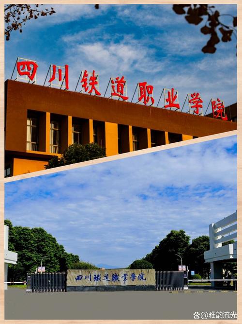 四川铁道职业学院地址在哪里?