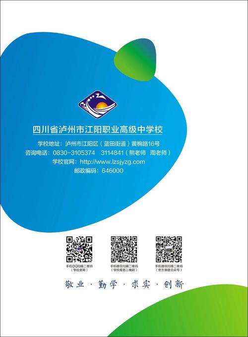 泸州江阳职高学校好不