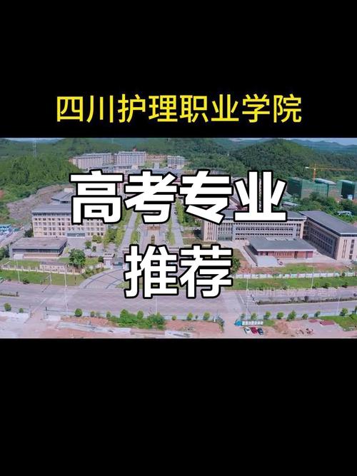 四川护理职业学院位置