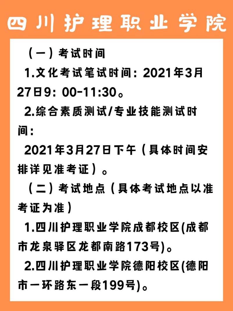 四川护理职业学院单招专业有哪些?