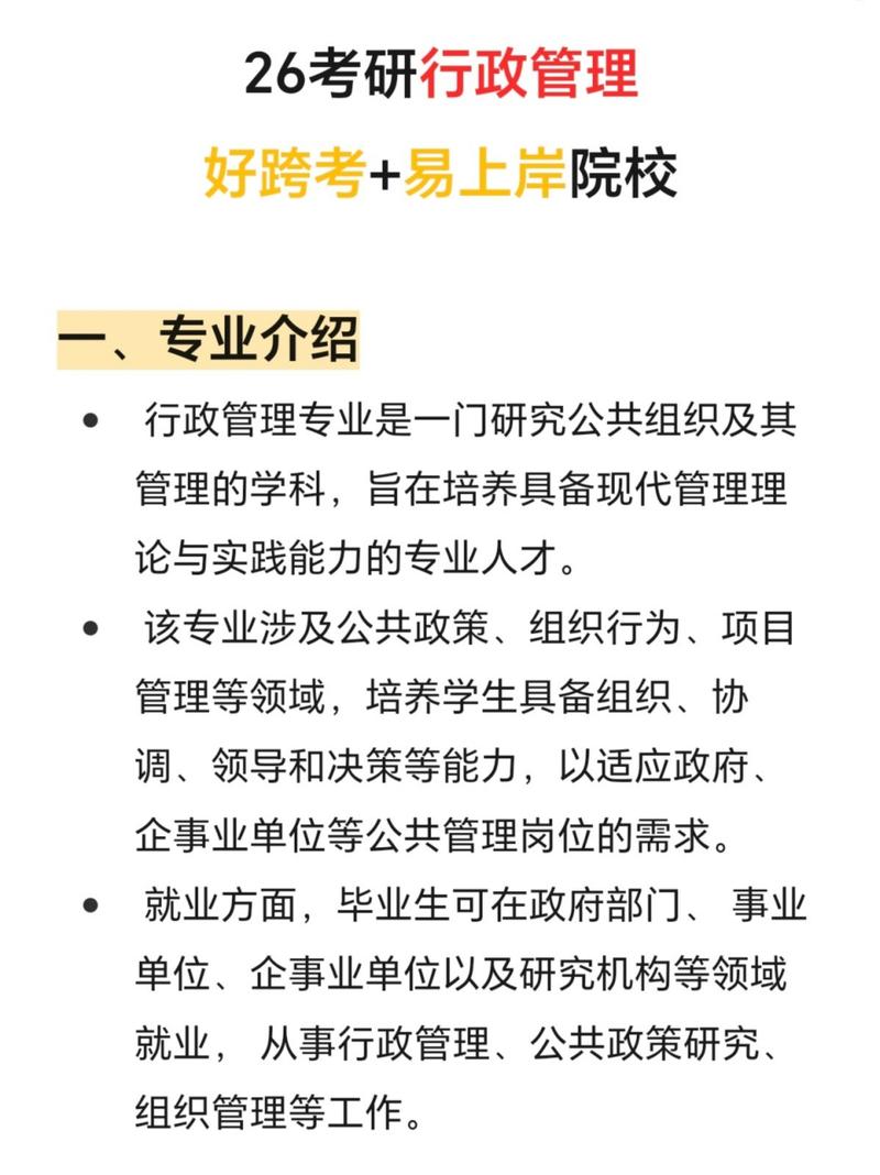 行政管理属于什么专业科类别