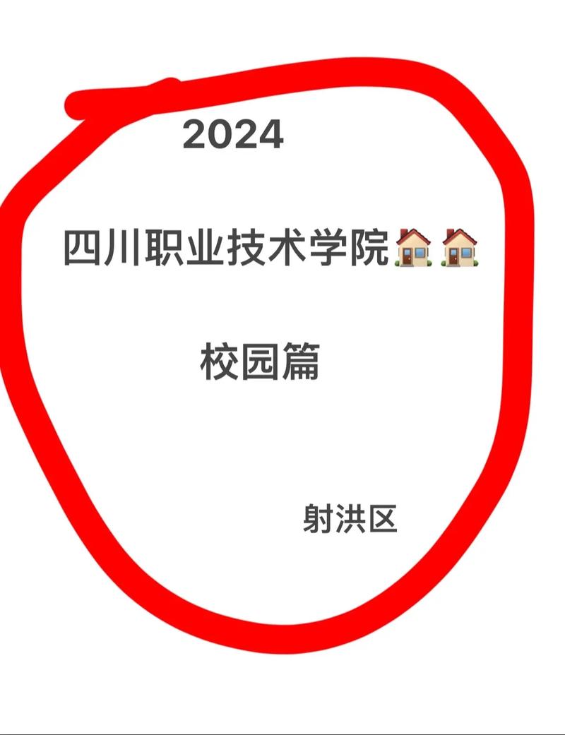 四川的职业技术学院有哪些