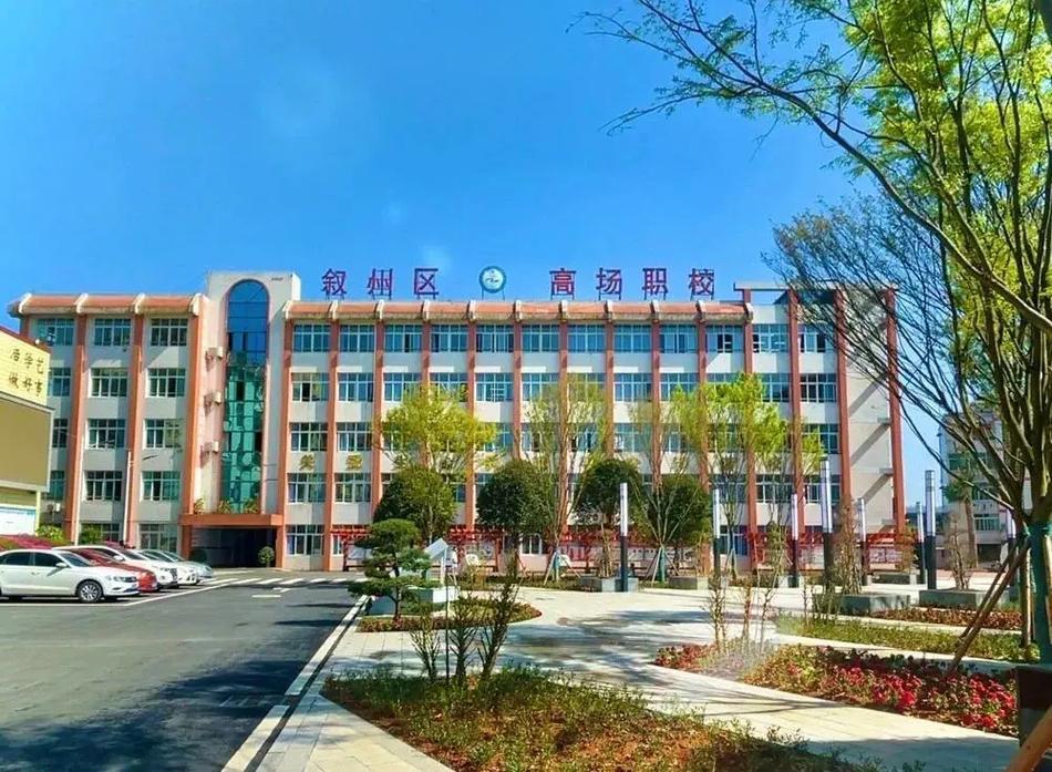 宜宾叙州区职高有哪些