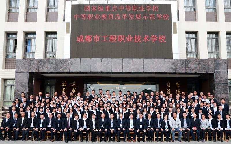 成都市工程职业技术学校的基本信息栏