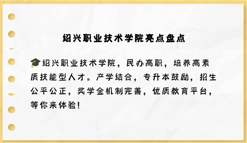 绍兴职业技术学院是公办还是民办