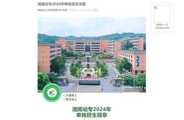湘南幼儿师范高等专科学校是211大学吗