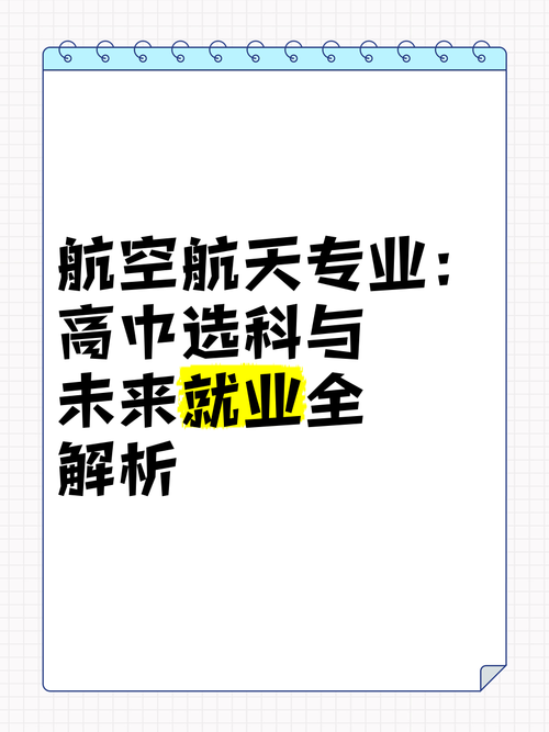 航空航天工程专业就业前景怎样