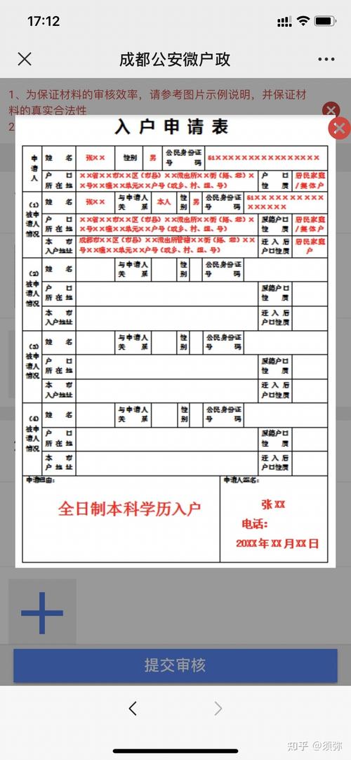 怎样才能入户成都市?
