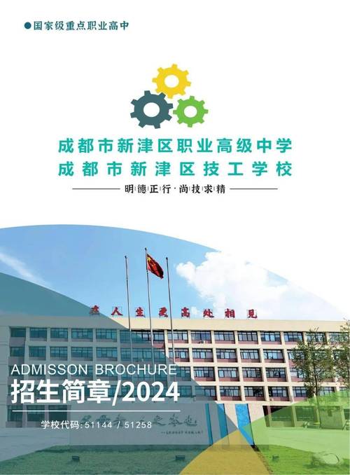 报读新津县职业高级中学怎么样