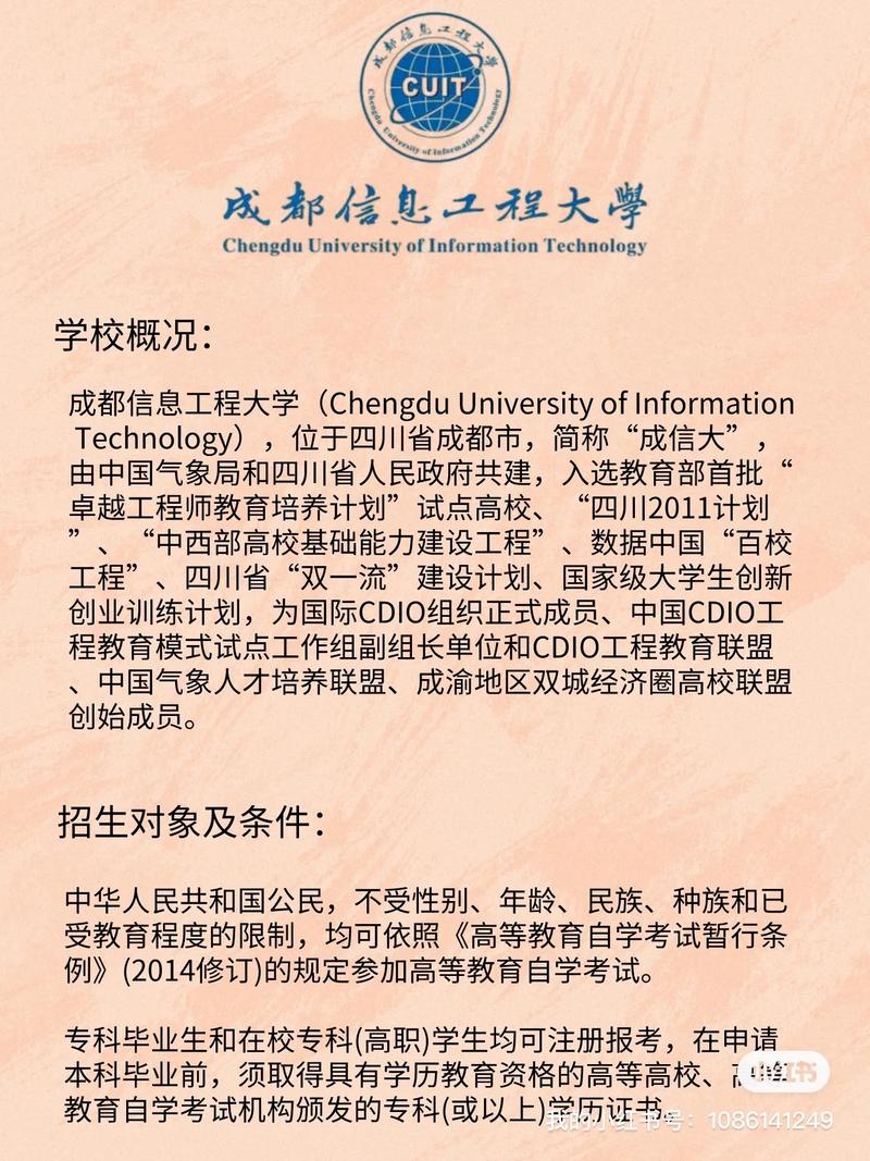 四川信息工程学院在哪里