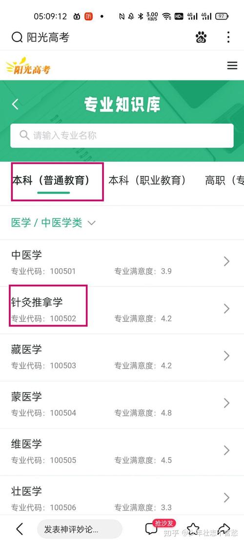 文科生专科能学针灸推拿学吗