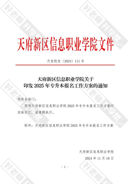 天府新区职业学校招生办电话