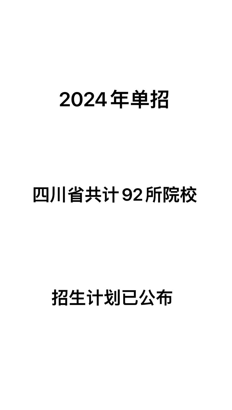 四川省志翔职业技术学校2024年招生计划