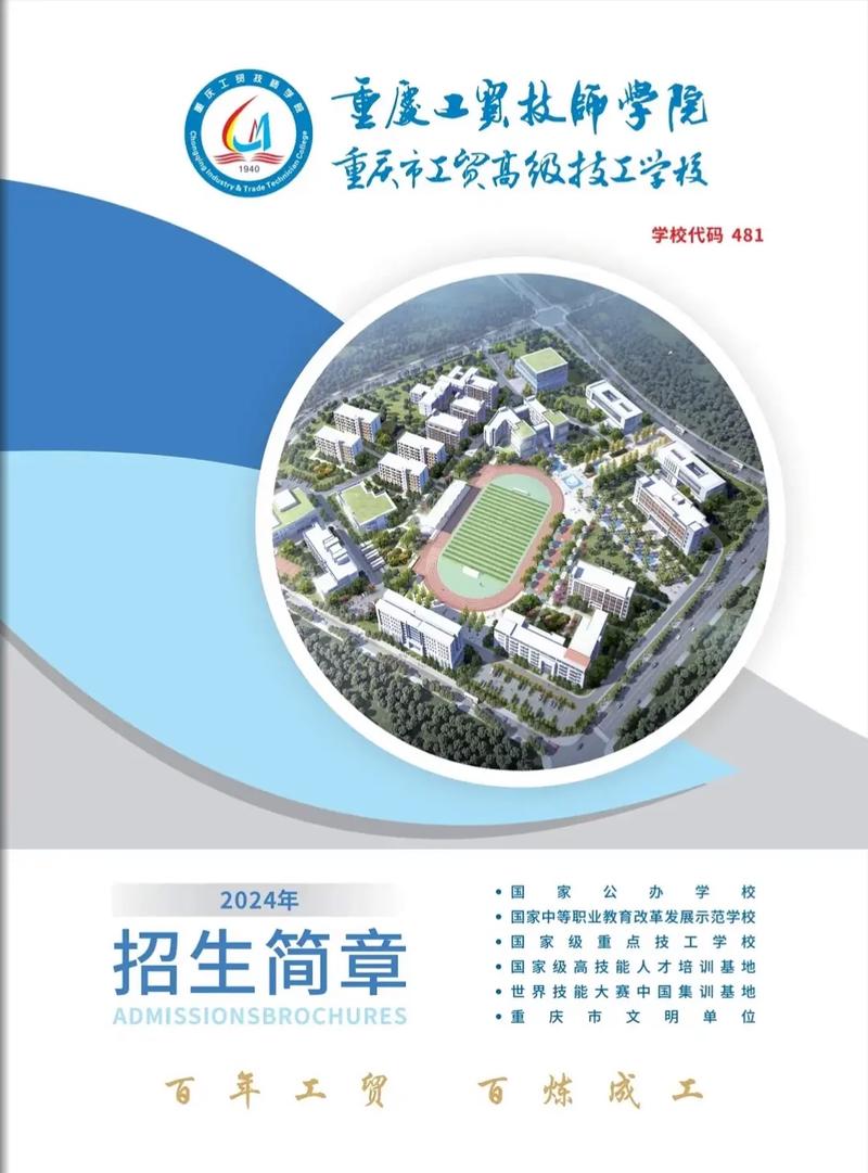 重庆的技校有哪些