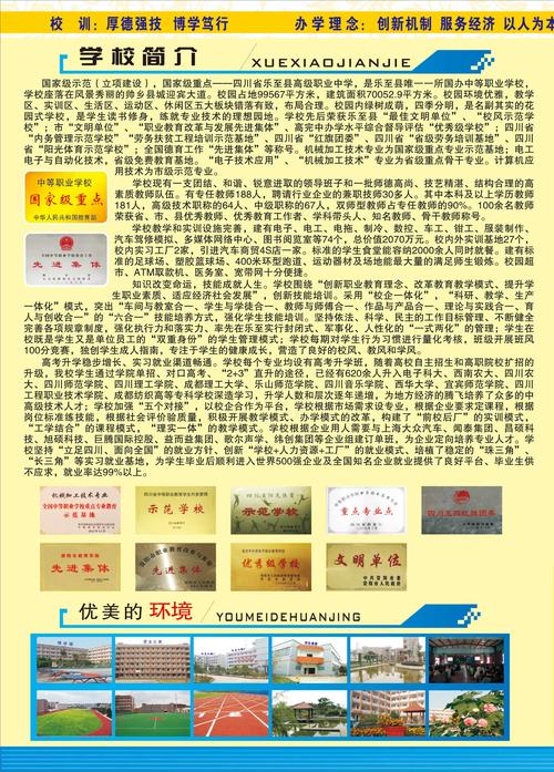 四川省乐至县高级职业中学2021年学费、收费多少