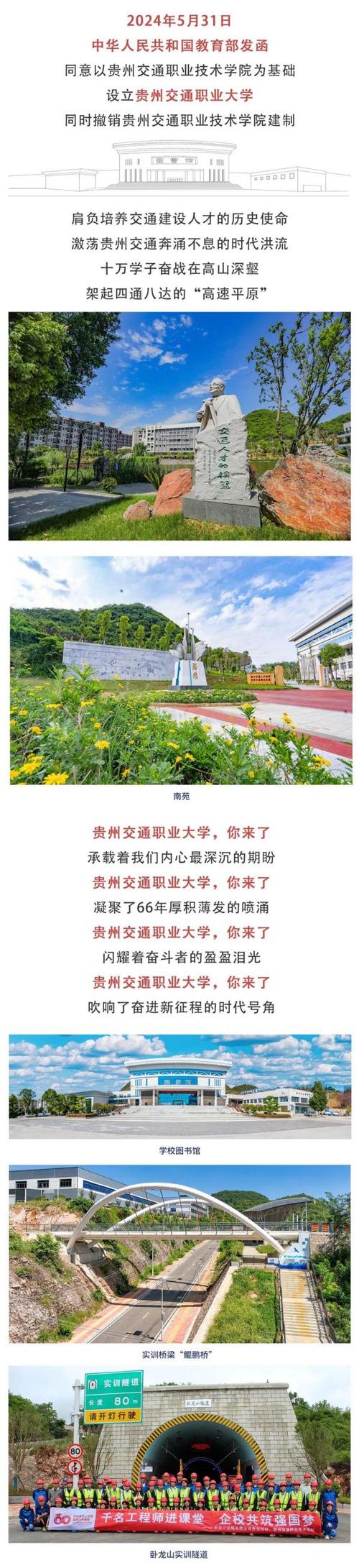 贵阳交通技术职业学院有哪些专业