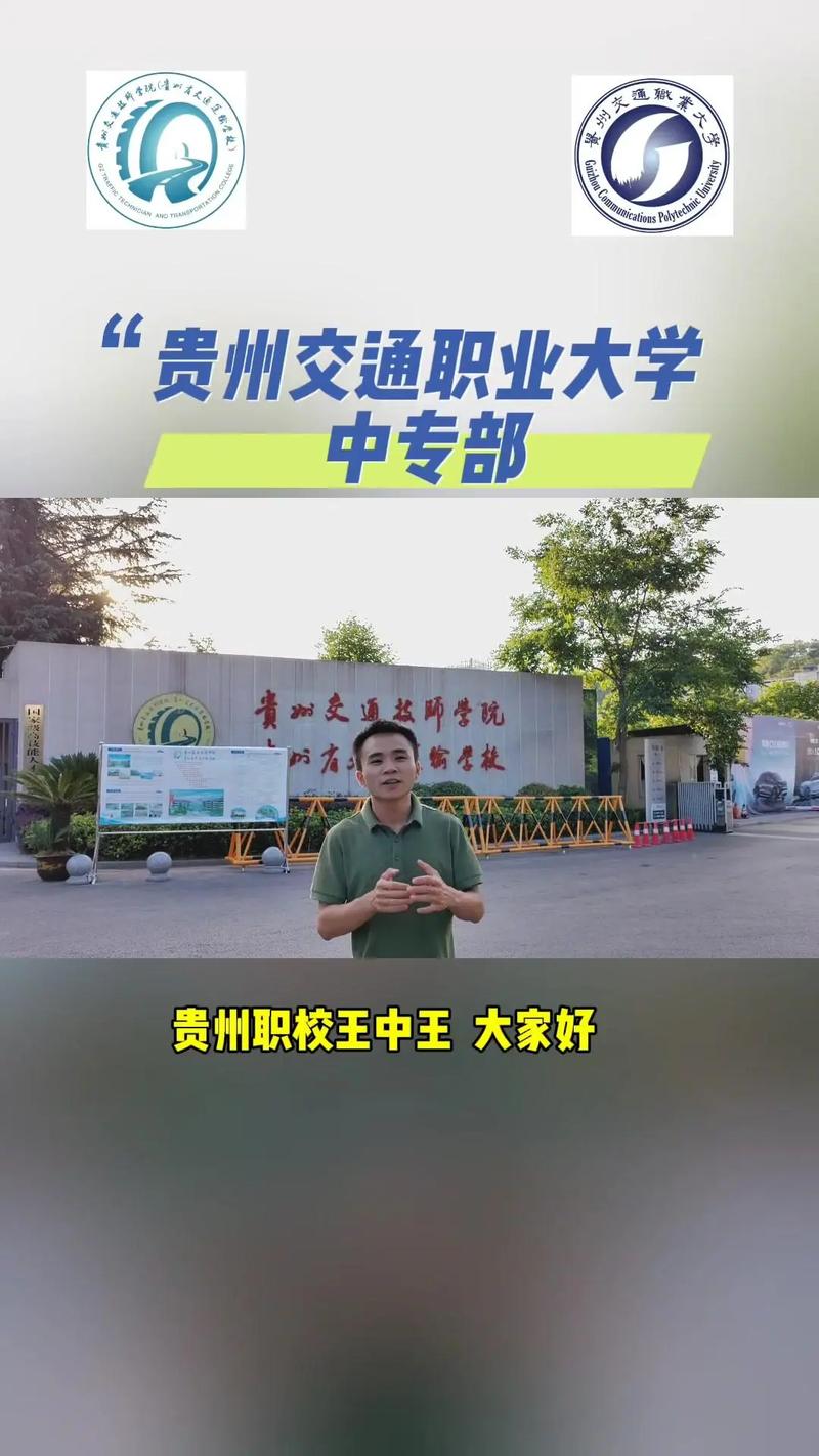贵阳交通职业技工学校有什么专业