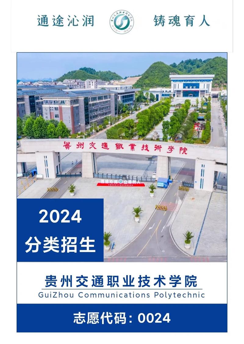 贵阳市交通职业技术学校地址