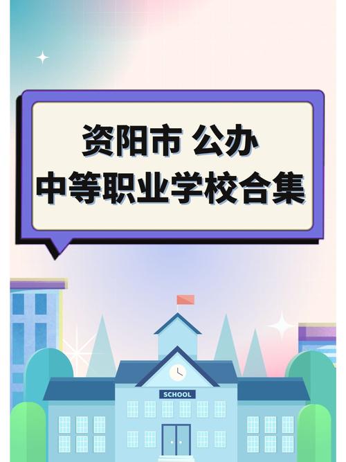 资阳师范学校2023年网站网址