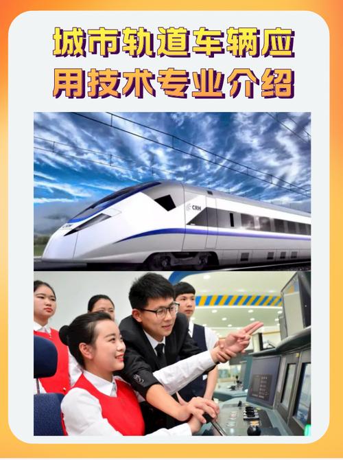 有哪些大学有城市轨道交通的专业呢?本科