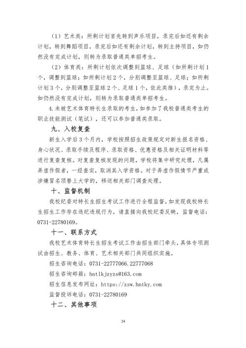 都江堰市铁路职业学校2024年收费标准