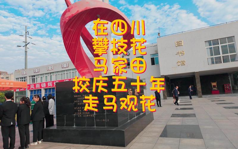 四川机电职业技术学校马家田在哪里