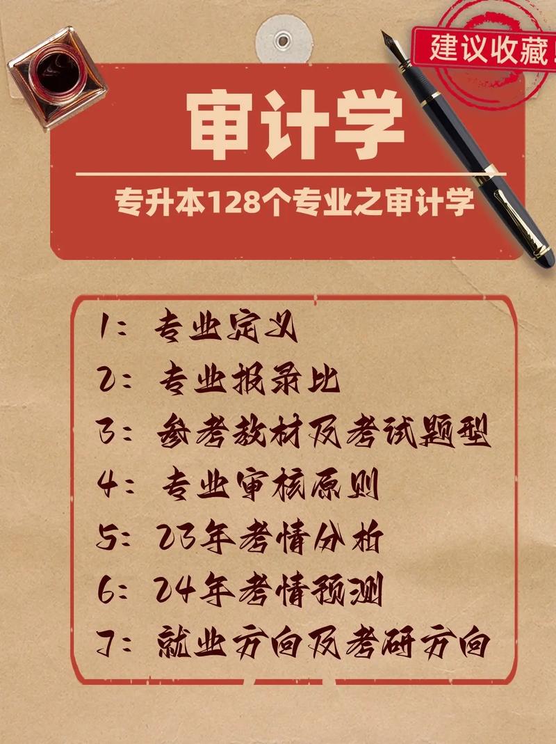 审计专业还是财务管理专业好啊