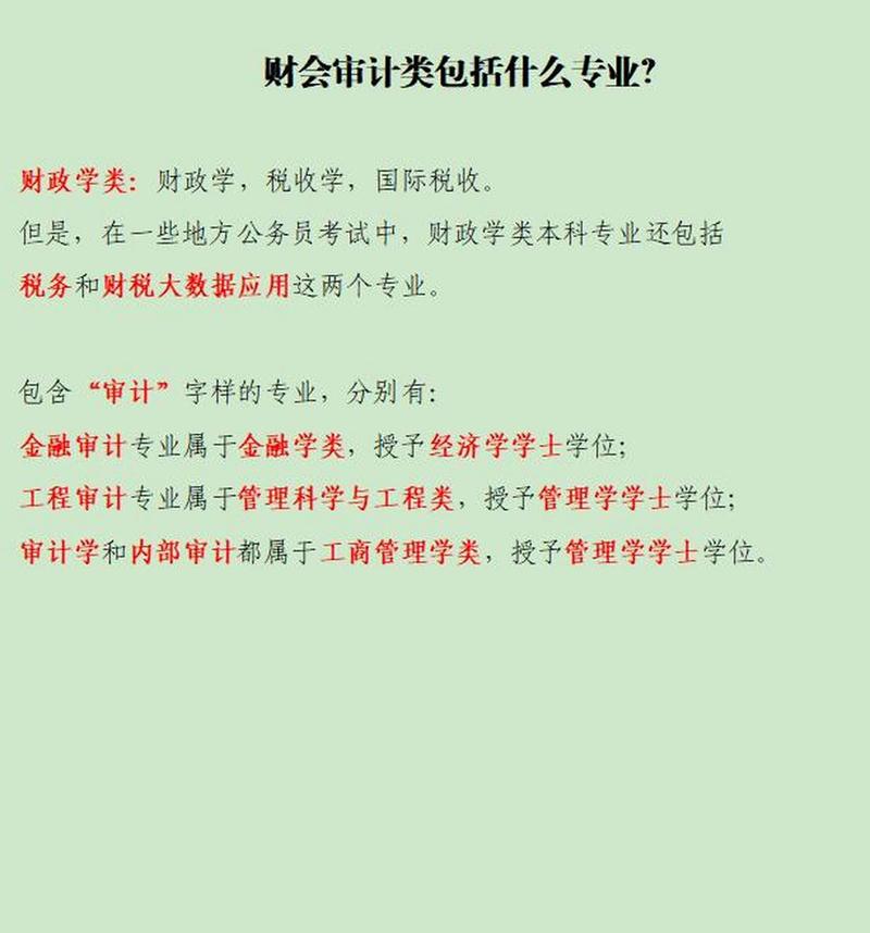 审计专业和会计专业哪个更好