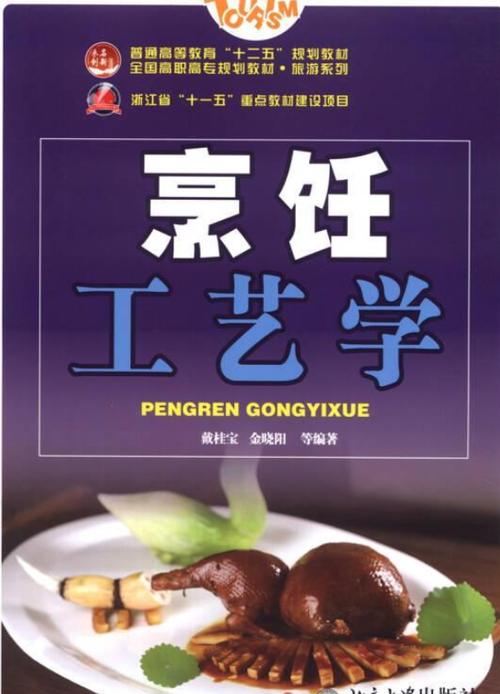 西式烹饪工艺专业要学习什么内容呢