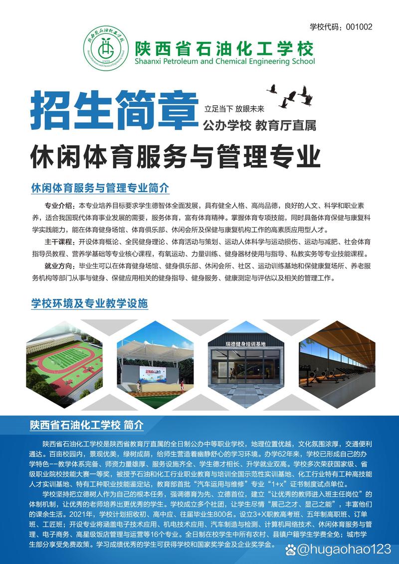 陕西省石油化工学校地址在哪里