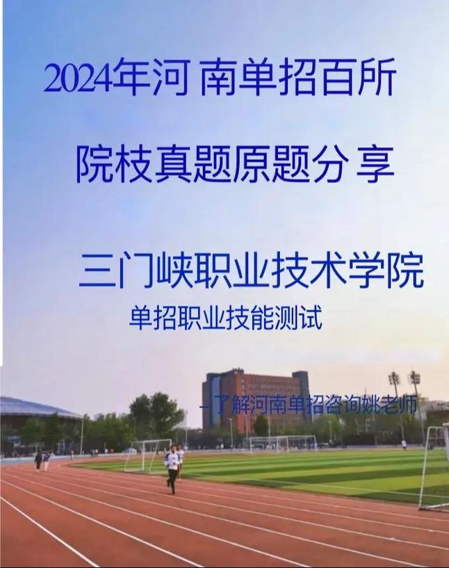 三门峡中专学校有哪些