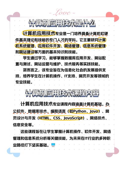 职高的计算机应用专业包括哪些项目