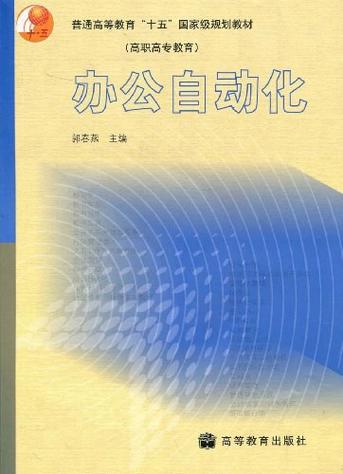 请问高中里的办公自动化和计算机办公应用是学什么的?