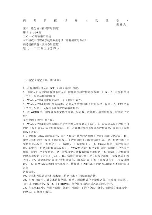 中职计算机应用对口升学考什么