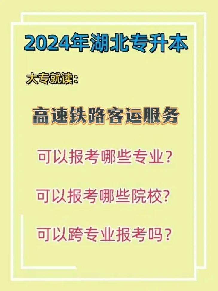 高速铁路乘务属于哪个专业