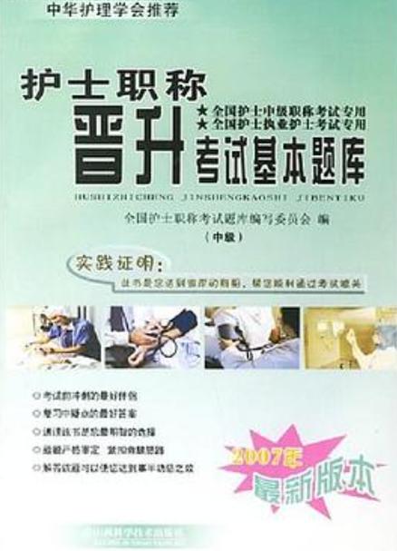 护士资格证考试题库软件哪个好用?