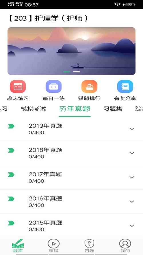 有哪什么好用的初级护师考试做题软件?