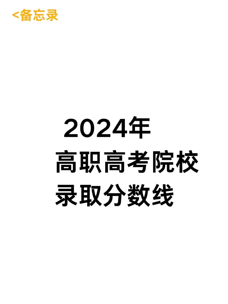 雅安市职业高级中学2024年录取分数线