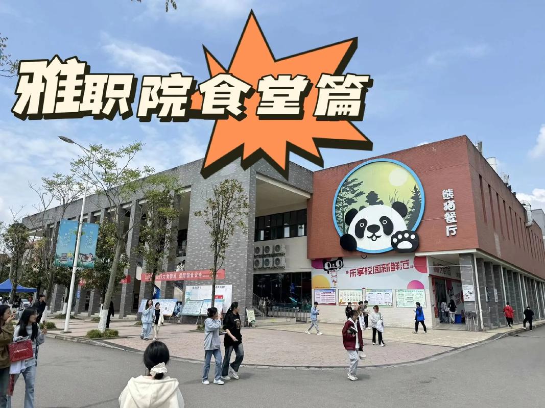 雅安市职业高级中学在雅安哪里