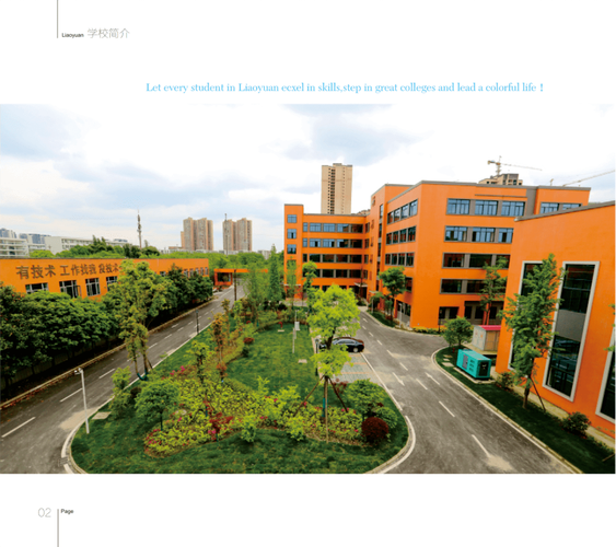 成都市温江区燎原职业技术学校2023年网站网址