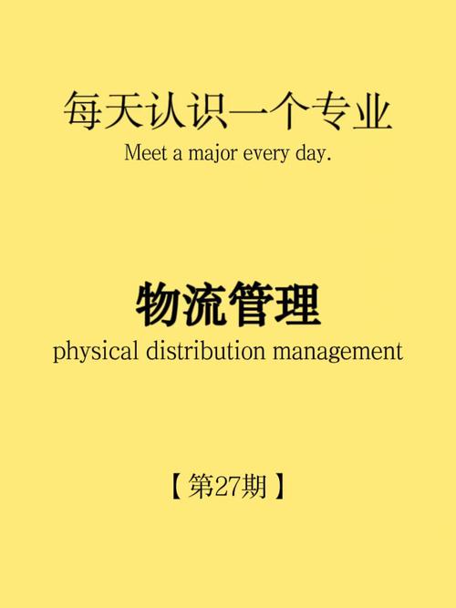 物流类包括哪些专业,什么专业好