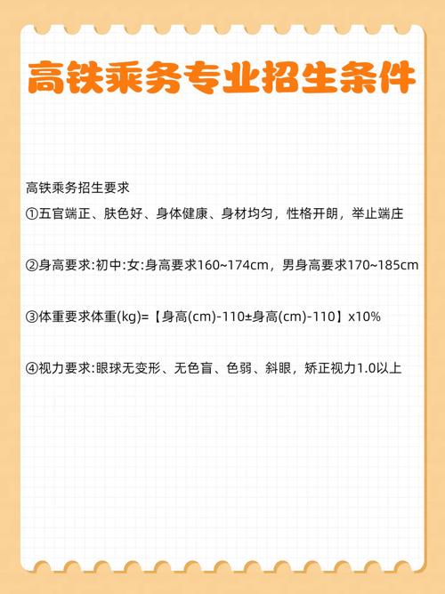 高铁属于哪个专业