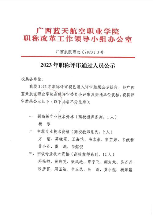 广西蓝天航空职业学院王牌专业